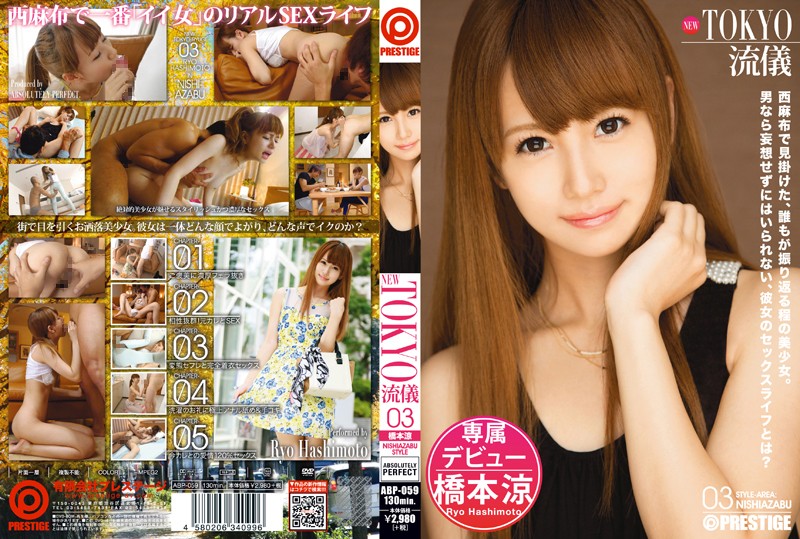 ABP-059 NEW TOKYO style 03 橋本亮