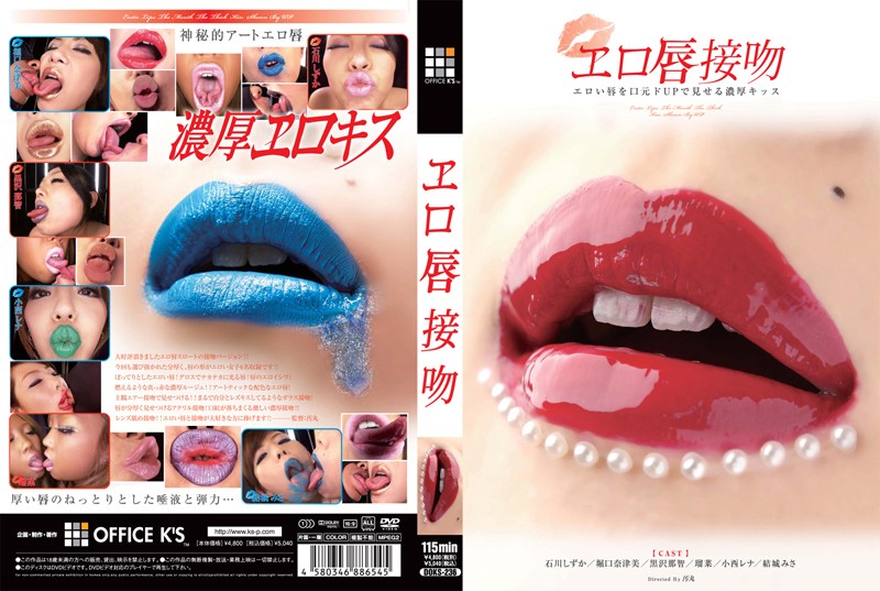 DOKS-236 Erotic Lips Kiss 炫耀妳性感雙唇的豐盈吻