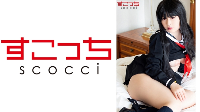 SCOH-039 【中出】讓精挑細選的美少女cosplay懷上我的孩子！ [寇●艾]