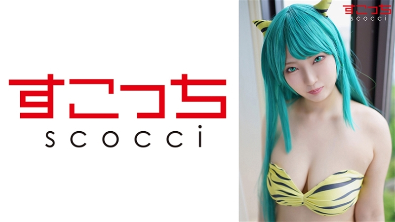 SCOH-112 【中出】製作精挑細選的美少女角色扮演，讓我的孩子懷孕！ [La-chan] 翔麻雀