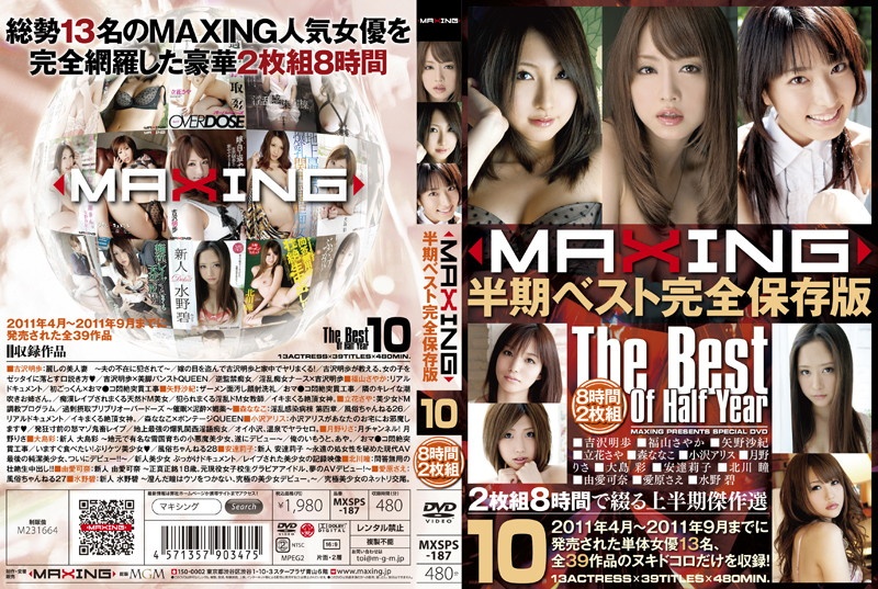 MXSPS-187 MAXING半年最佳完整保存版10